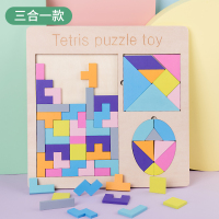 俄罗斯方块积木拼图幼儿童2-3-4-6岁宝宝益智力开发男孩女孩玩具 俄罗斯方块三合一款