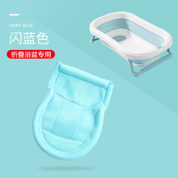 婴儿洗澡女宝宝网兜可坐躺防滑垫新生男小孩浴盆浴架沐浴床 闪蓝色浴网(适用折叠浴盆)