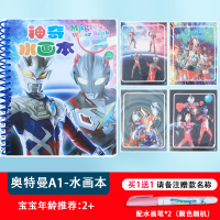 儿童水画本男孩奥特曼神奇清水绘画益智涂鸦小学生女宝宝画画本 奥特曼A1-买1送1请备注款式