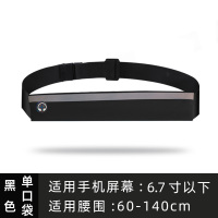 跑步手机腰包运动女款男士马拉松装备隐形腰带健身小包多功能腰包 单包(黑色)