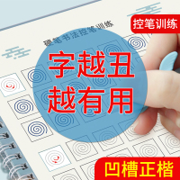 字帖练字本成年手写练字帖控笔训练女生字体漂亮男大学生神器速成凹槽21天成人正楷书练习写字钢笔网红画蚊香大气硬笔初学者入门
