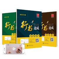 华夏万卷字帖 行书速成练字帖硬笔书法学生成人钢笔字帖3本装 大学生男女生临摹描红手写体