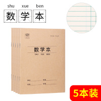 小学生一年级二年级标准统一作业本批发田字格练字本练习本生字本幼儿园拼音数学作文写字田字格本英语本子 数学本5本