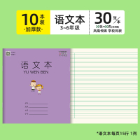 凤凰传媒作业本小学生初中学校统一标准3-6年级数学语文作文英语大本子7-9课堂练字簿练习本16K加厚三四年级 10本装[