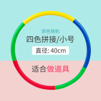 呼啦圈小孩儿童幼儿园小号女宝3-5-6-8岁小学生初学者专用表演圈 拼色款❤(40cm)3-6岁做道具