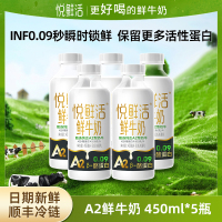 悦鲜活 A2鲜牛奶 450mlx5瓶