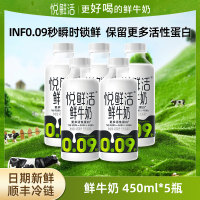 悦鲜活 鲜牛奶 450mlx5瓶