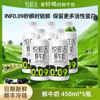 悦鲜活 鲜牛奶 450mlx5瓶