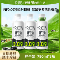 悦鲜活 鲜牛奶 780mlx3瓶