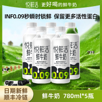 悦鲜活 鲜牛奶 780mlx5瓶