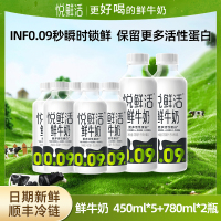 悦鲜活 鲜牛奶450mlx5瓶+780mlx2瓶
