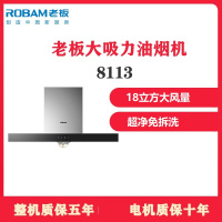 老板(ROBAM)18立方油烟机8113抽烟机(苏宁配送)