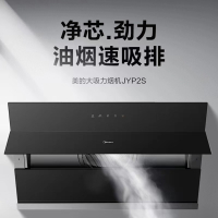 美的侧吸型烟机 CXW-280-JYP2S