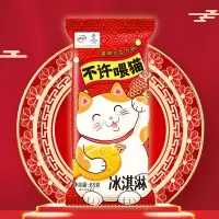 伊利不许喂猫香草巧克力口味冰淇淋
