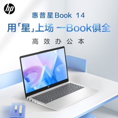 惠普[hp]星Book14-em0170AU 14英寸学习家用商务办公轻薄本笔记本电脑