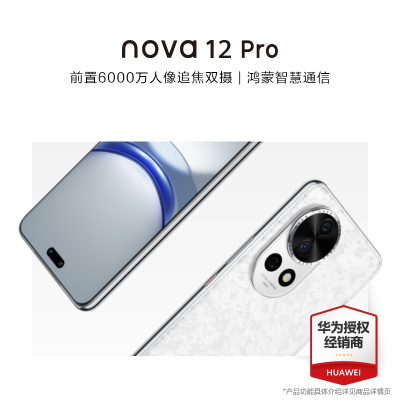 HUAWEI nova 12 Pro (ADA-AL00) 512GB 樱语白