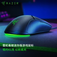 雷蛇 Razer 毒蝰迷你版 有线鼠标 游戏鼠标 电竞鼠标 RGB鼠标 双手通用 8500DPI lol吃鸡神器cf 黑