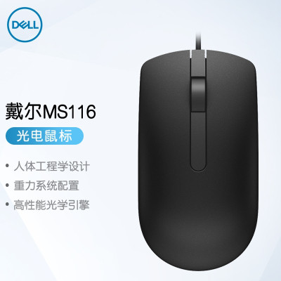 戴尔(DELL) 鼠标 有线办公USB鼠标笔记本台式机一体机电脑鼠标 MS116 黑色