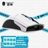 雷神(THUNDEROBOT)达摩鲨双模游戏鼠标ML702纯享版有线无线办公电竞鼠标可充电长续航白色