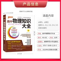 PASS绿卡图书2021高中物理知识大全高中辅导书高考复习资料理科