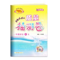 2021黄冈小状元质量抽测卷一二三四五六年级上下册语文数学人教版 语文【人教版】 一年级上册