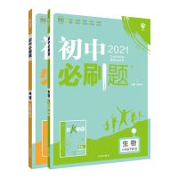 2021初中必刷题八年级下册初二语数学英语物理化学历史地理人教版 地理RJ+生物RJ