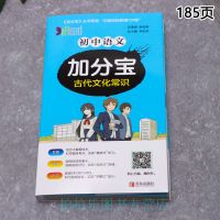 加分宝初中数学英语语法物理生物地理初三中考复习资料2021随身记 初中语文古代文化常识
