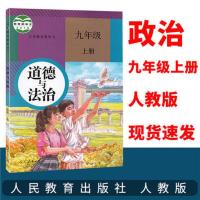 2020年部编版九年级上册政治书人教版课本初三9年级上册政治书 九上政治