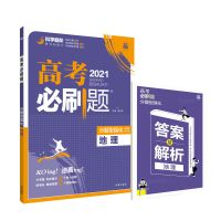 高考必刷题分题型强化2021文综选择题理综理数文数高三复习资料 地理