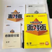 2021万唯山西中考面对面中考总复习考点突破试题精选语数英物化政 山西化学