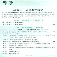 2021晨读晚记历史七八九年级适用万唯中考背诵手册速查速记书