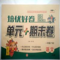 2021新版培优好卷单元+期末卷A版一二三四五六年级下册语文数学 一年级.下册 2021语文人教版.A版