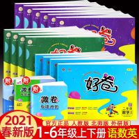 荣德基好卷单元期末同步试卷一二三四五六年级上下册语文数学英语 一年级 下册 英语(PEP版)