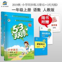 人教版53天天练一二三四五六年级上下册语文数学英语科目版本任选 一年级上册 思维导图小学生分类作文