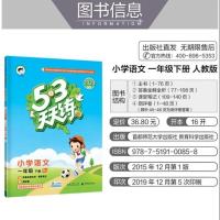 5.3天天练1-2-3-4-5-6年级下册语文数学英语书同步训练人教版五三 一年级下册 人教版PEP英语