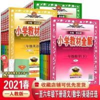 2021春小学教材全解一1二2三3四4五5六6年级下册语数英人教外研版 三年级下册 英语人教PEP版