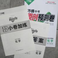 2021陕西中考预测卷语数英物化政史地生陕西中考复习资料 化学