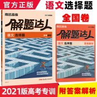 2021版腾远高考题型解题达人语数英物化生政史地必刷题专项训练 2021版腾远高考题型 全国卷 化学工艺流程题