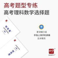 2022高考特效卷高考数学选择题理科高中理科数学选择题高考刷题高