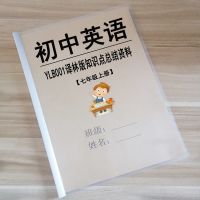 初中英语知识点总结大全译林版七八九789年级上下册中考复习资料 YLB001译林版七上