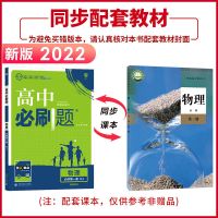 高中必刷题高一数学物理化学生物英语必修12345选修练习册资料书 物理 选修3-5