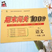 一年级上册试卷语文数学全套人教版同步测试卷单元专项期中期末 一年级上语文试卷