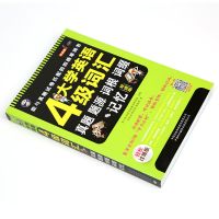 正版 大学四级英语词汇 词根乱序版 单词书词缀记忆词缀记忆 cet4