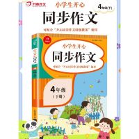 小学四年级下册同步作文大全部编版人教版语文书课堂黄冈满分作文