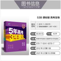 五年高考三年模拟53B版生物高考总复习5年高考3年模拟五三资料