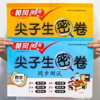 2021小学一年级上册试卷测试卷全套语文数学书教材同步训练全套人 一年级上语文+一年级上数学（2本）