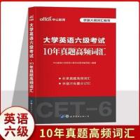 星火英语备考2021年12月大学英语四级单词书六级单词书词汇书 四级真题高频词汇 均可下载音频