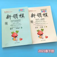 新领程二年级语文数学英语人教版2021春下册赠小册子/检测试卷 二年级下册人教版(语文)