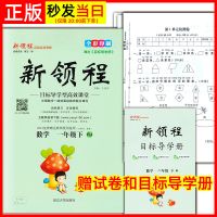 [正版]2021新领程1一年级语文数学下册练习册RJ 人教版优翼部编 数学(人教版) 一年级下册(赠试卷+目标导学册)