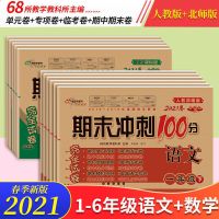 2021春孟建平各地期末试卷精选1一年级下册语文数学全套人教版2本 [期末冲刺100分]一年级下册 语文人教版